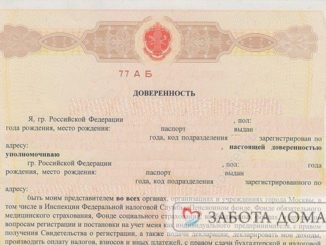 Доверенность на получении пенсии
