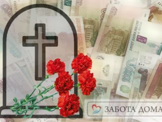Материальные выплаты при смерти
