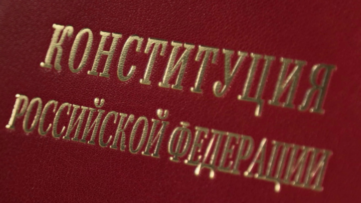 День Конституции Российской Федерации: когда отмечается праздник и какая у него история