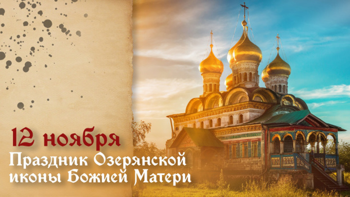 Православные праздники в ноябре 2025 года: церковный календарь